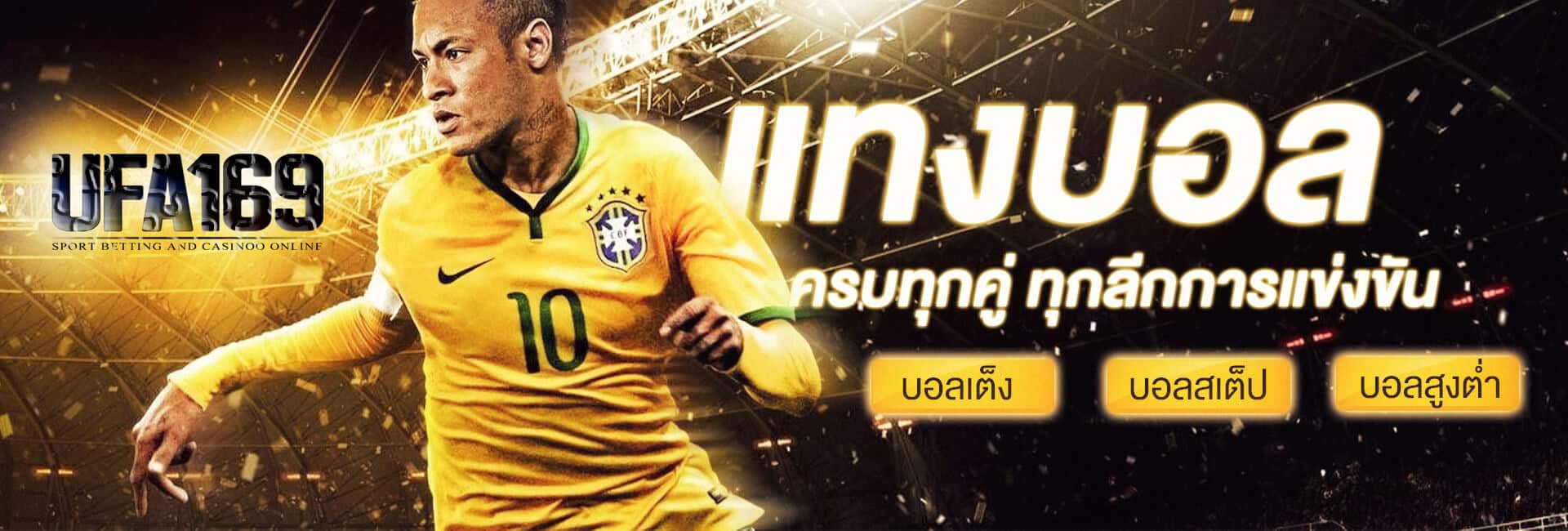 การเล่นบอลสด